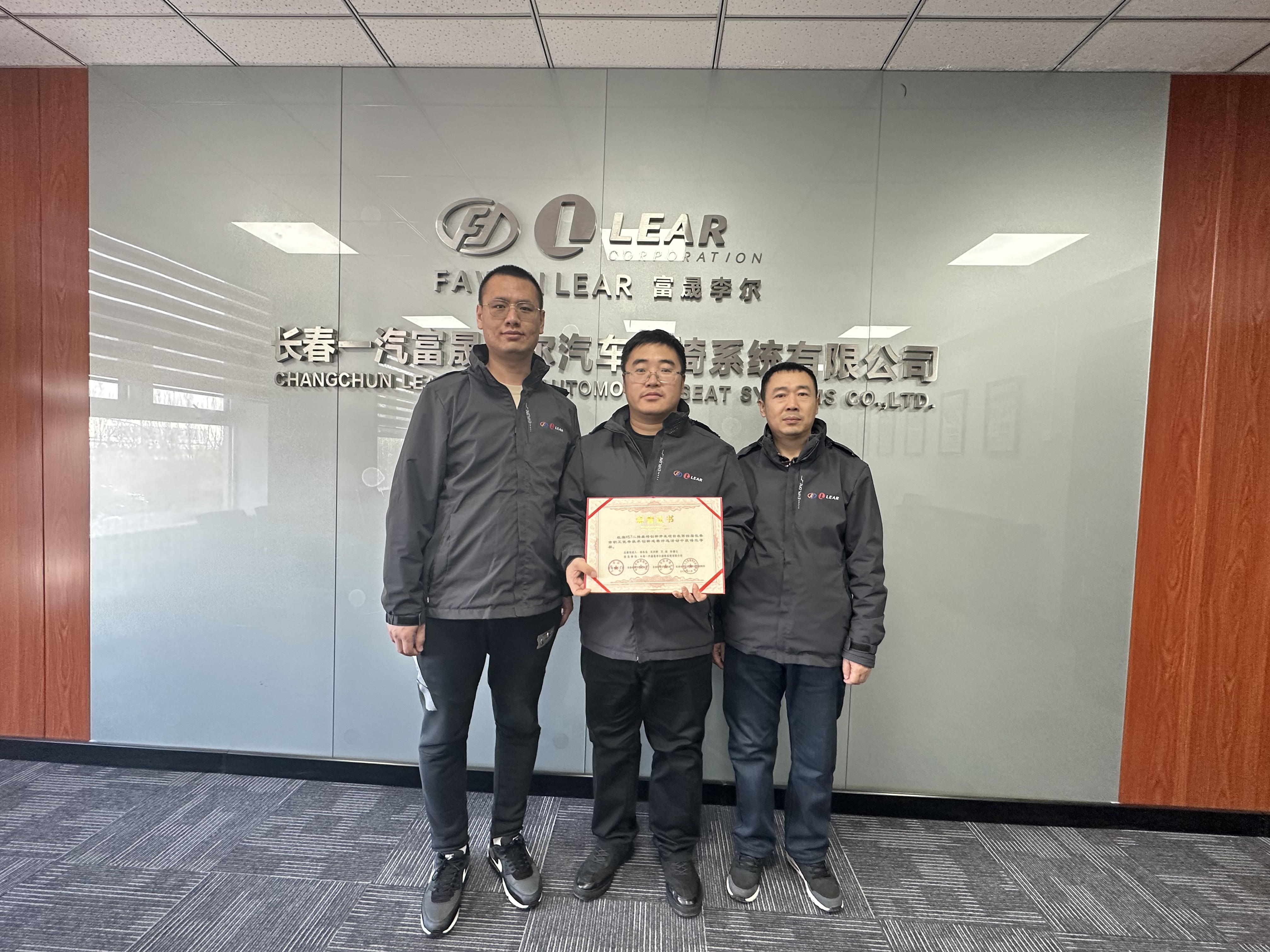 富晟李爾座椅公司喜獲長(zhǎng)春市職工優(yōu)秀技術(shù)創(chuàng)新成果三等獎(jiǎng).jpg