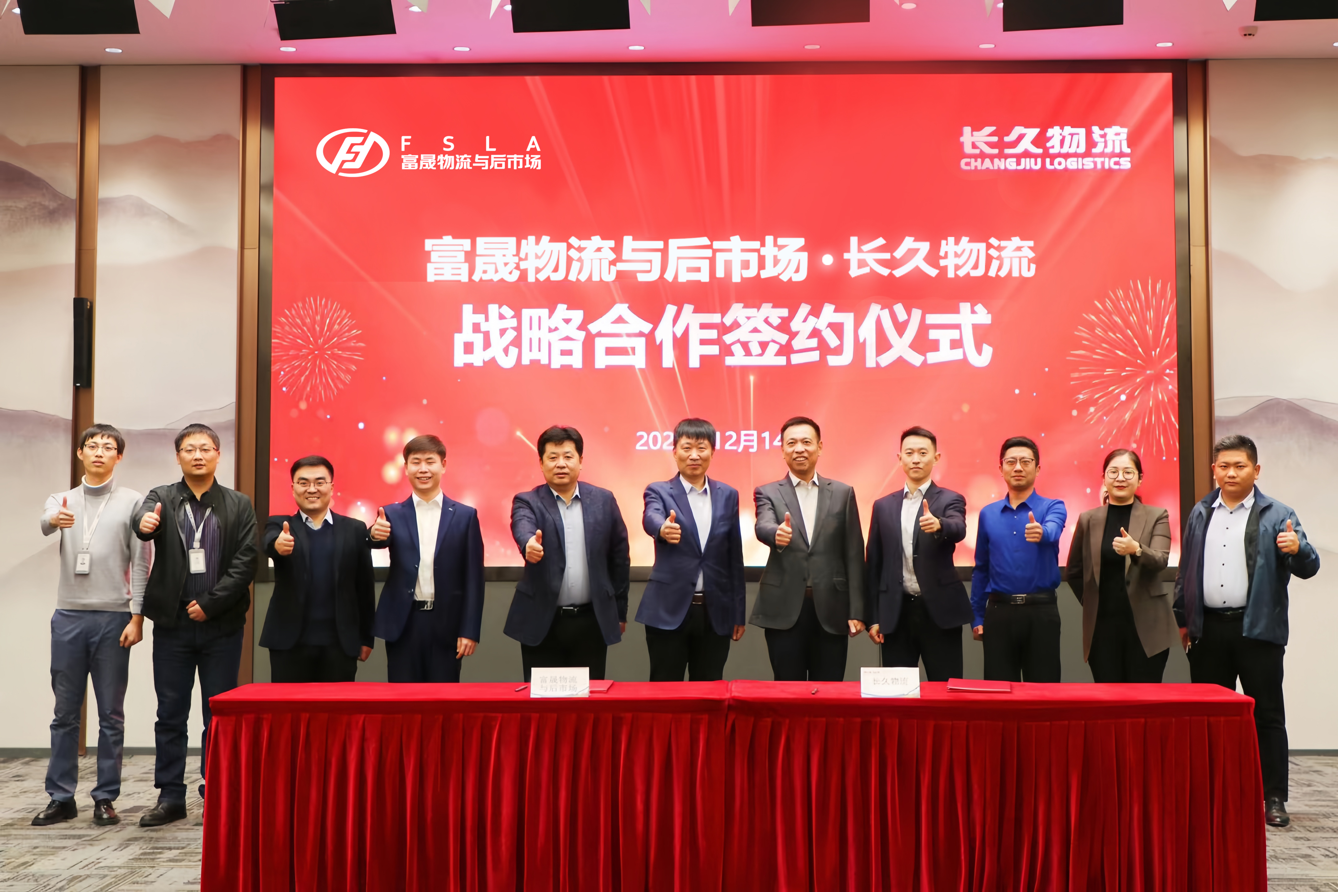 物流與后市場(chǎng)事業(yè)部與長(zhǎng)久物流簽署戰(zhàn)略合作協(xié)議.jpg